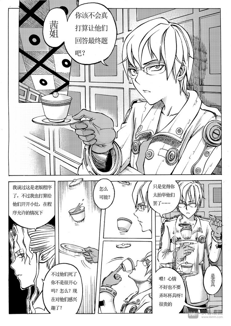 第9话 谁养鱼？11