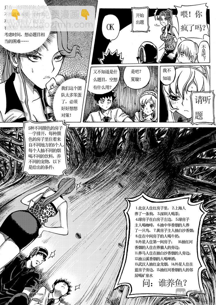 第9话 谁养鱼？13