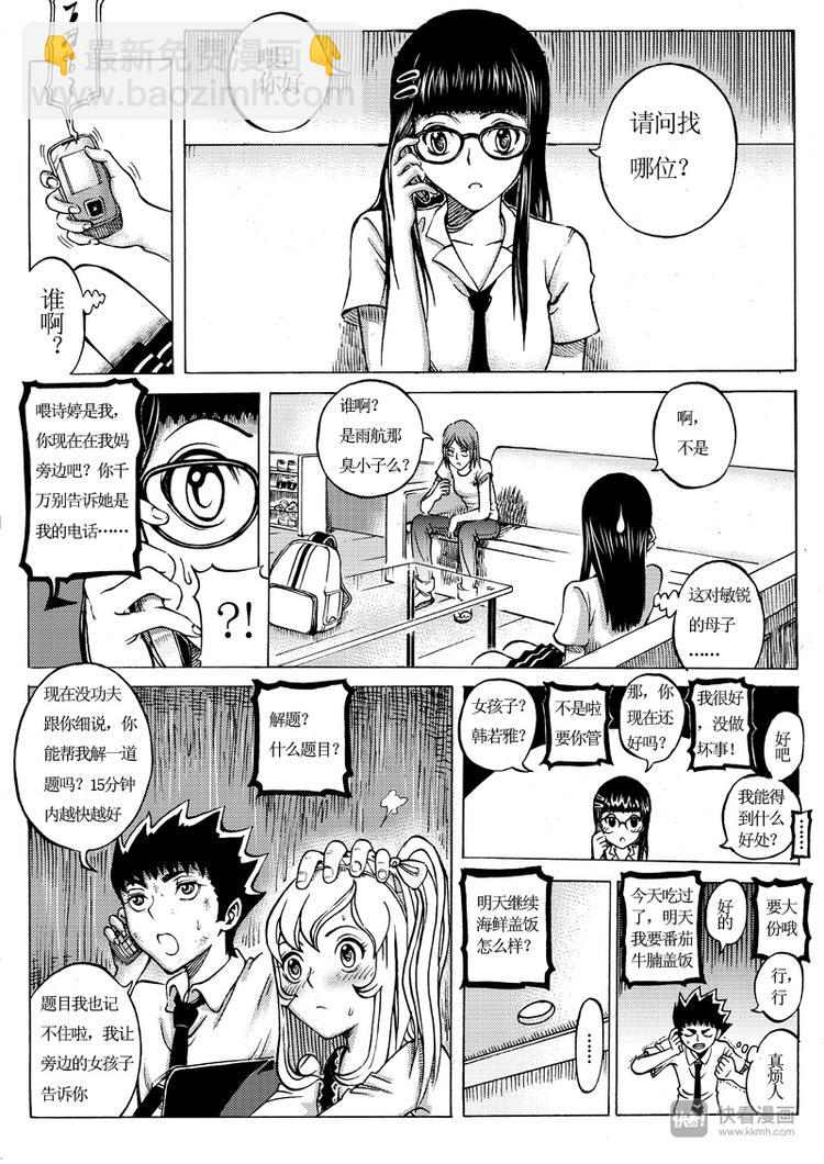 第9话 谁养鱼？16