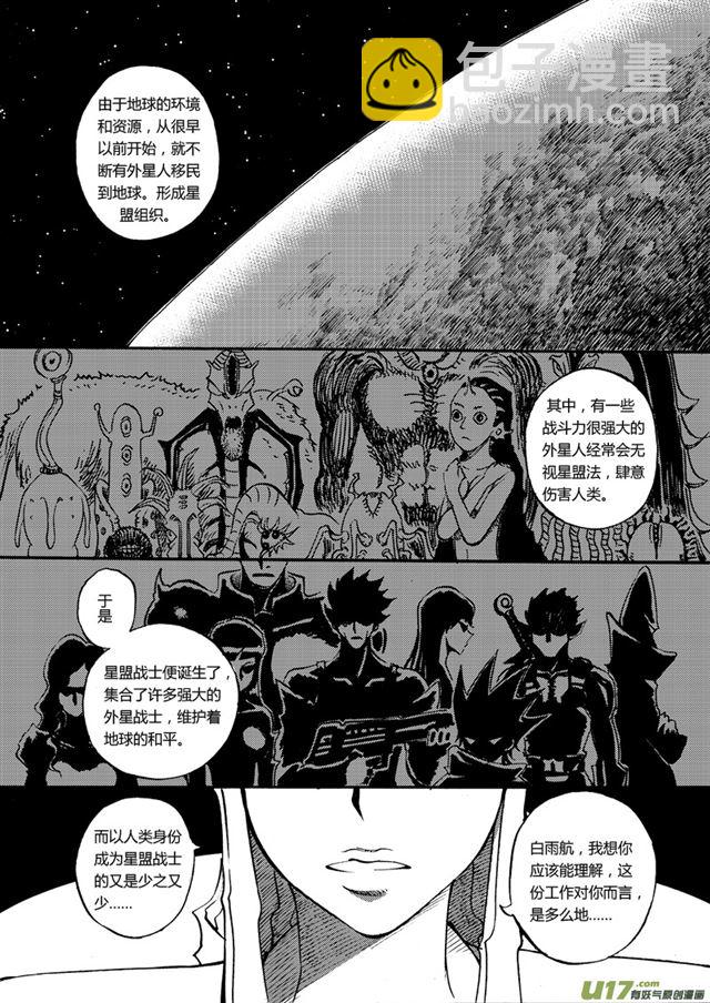027第二十六话 星盟战士？1