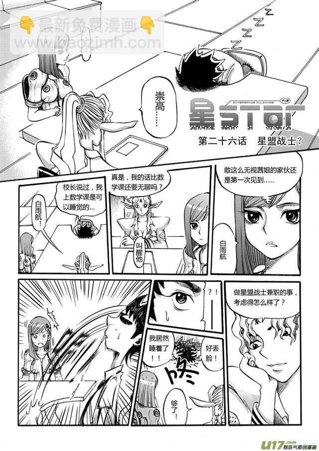 027第二十六话 星盟战士？2