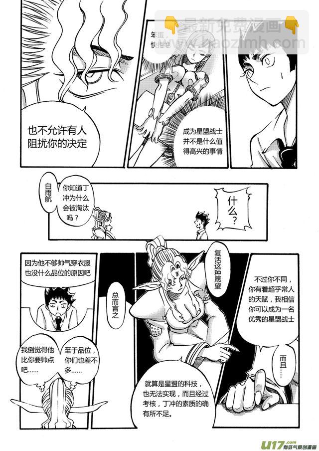 027第二十六话 星盟战士？5