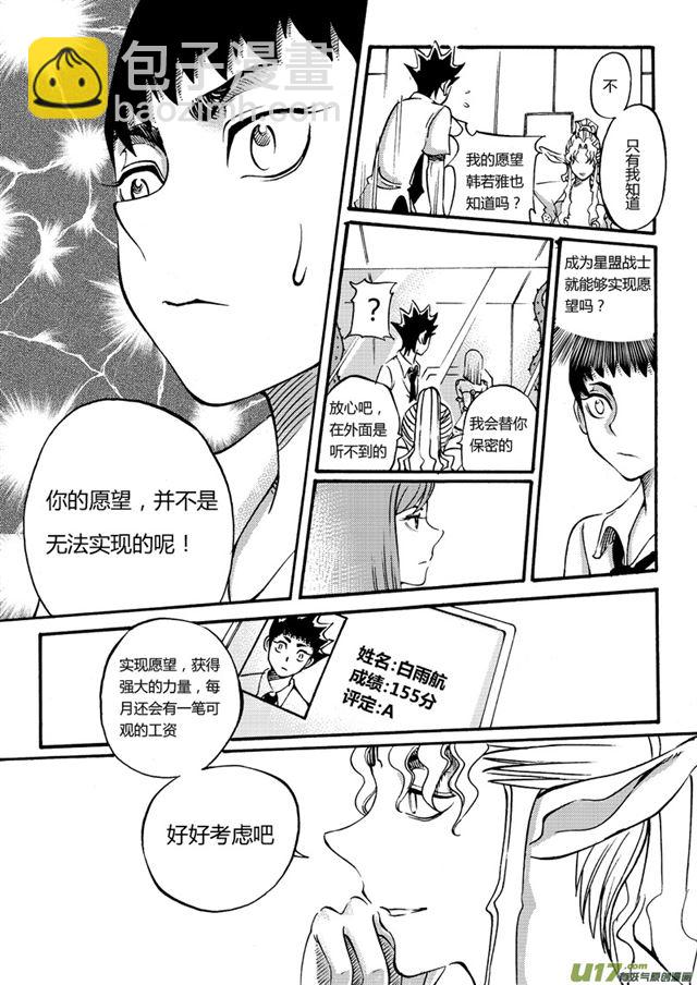 027第二十六话 星盟战士？6