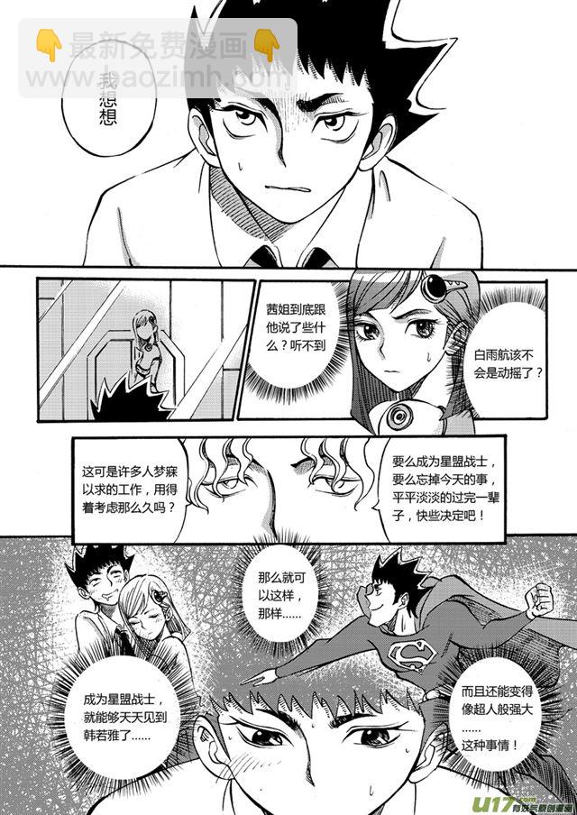 027第二十六话 星盟战士？7