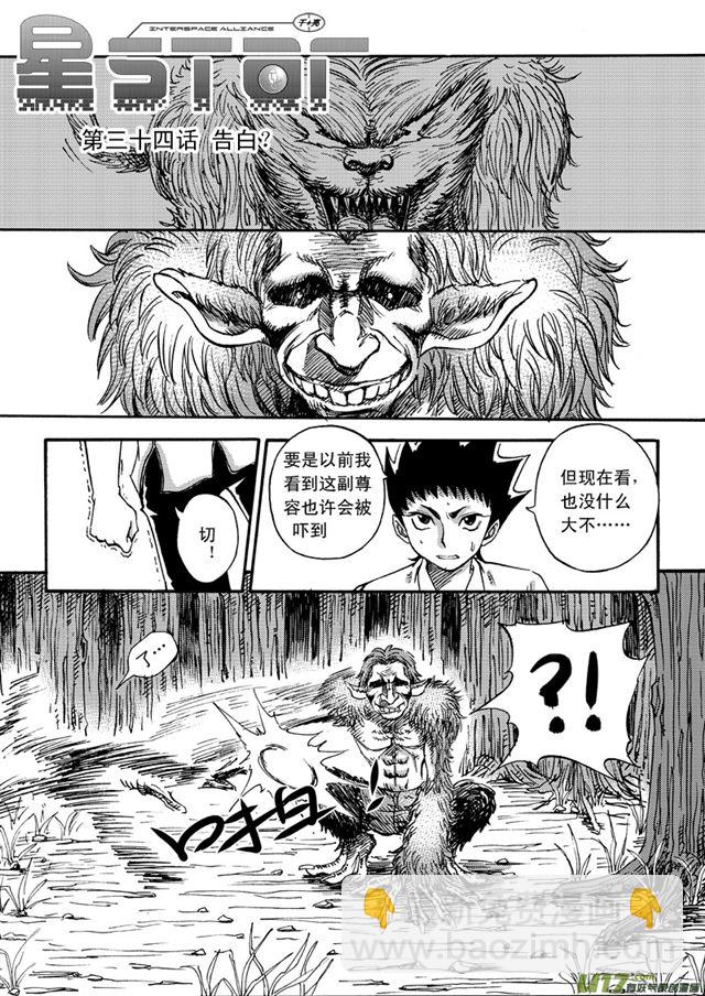 039第三十四话 告白？2