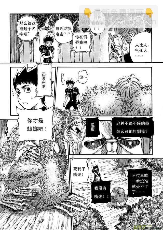 041第三十六话 生物子弹5