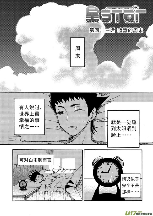 051第四十三话 喧嚣的周末（上）0