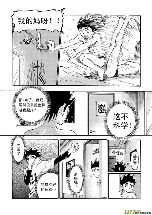 051第四十三话 喧嚣的周末（上）1