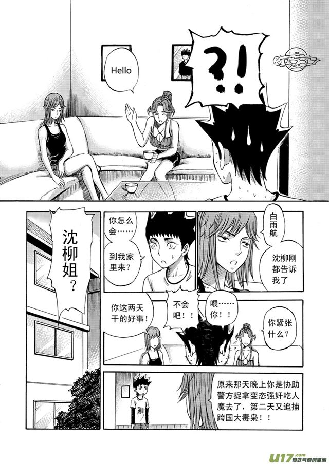051第四十三话 喧嚣的周末（上）2