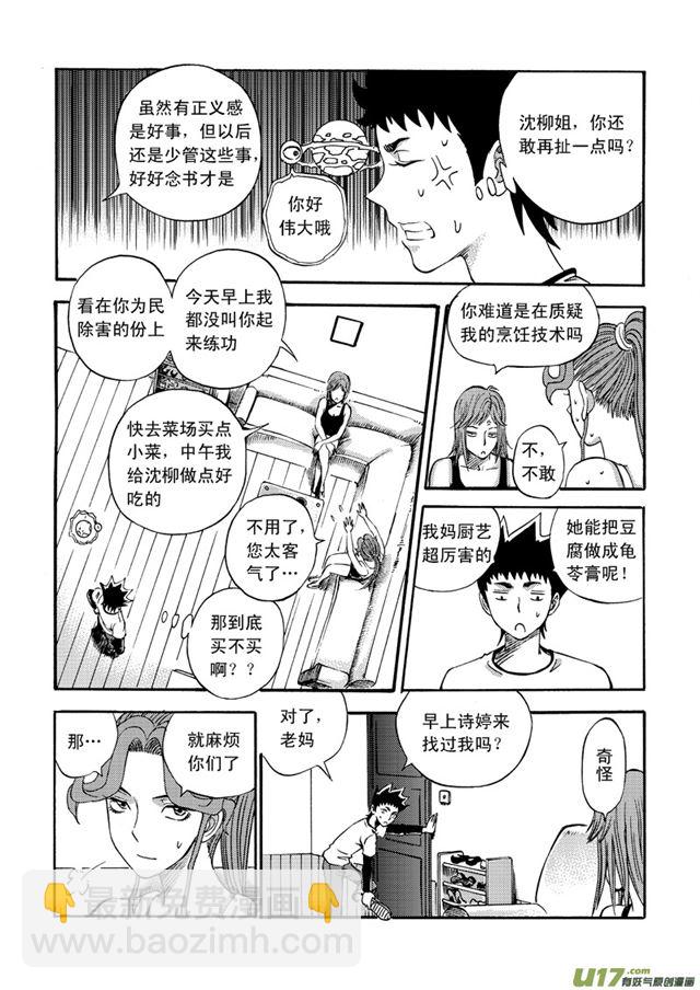 051第四十三话 喧嚣的周末（上）3