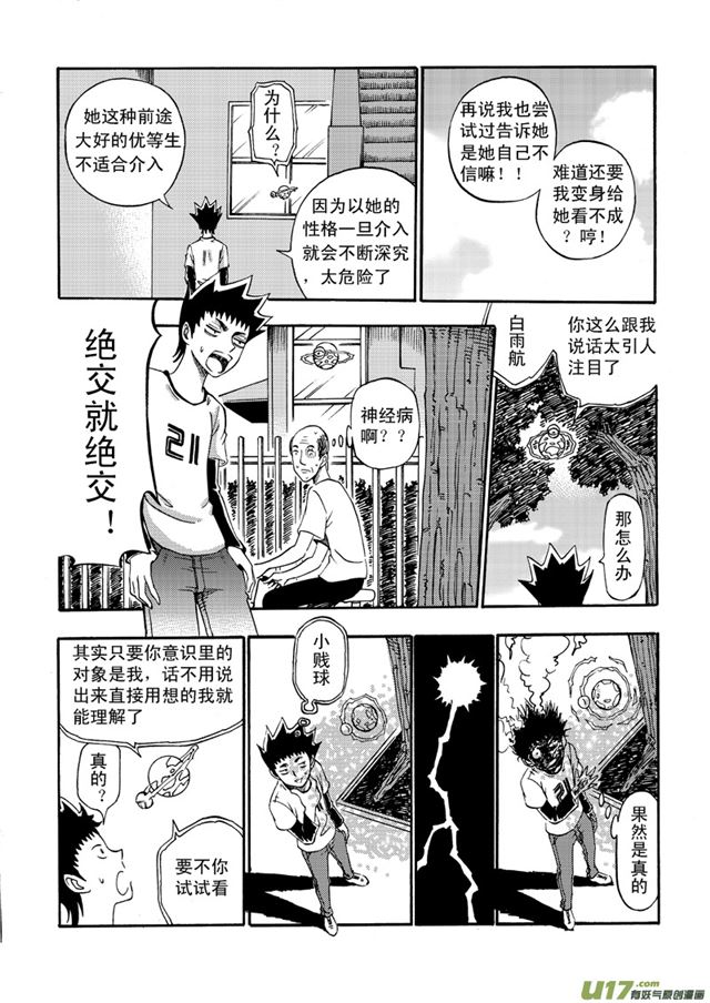 051第四十三话 喧嚣的周末（上）6