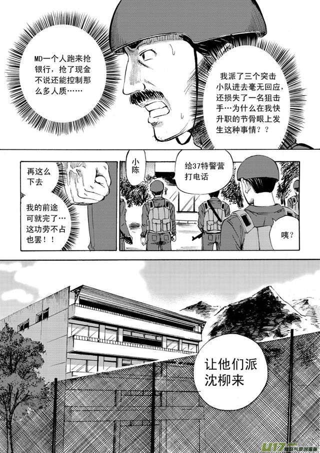 067第五十二话 响尾蛇（上）5