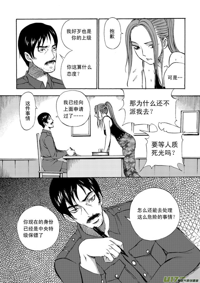 067第五十二话 响尾蛇（上）7