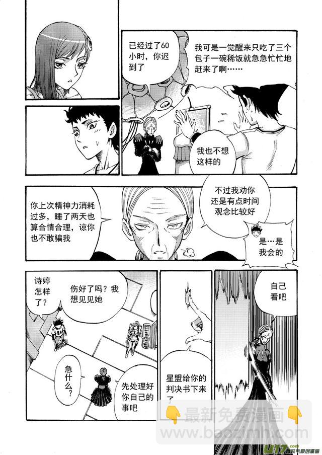 103第八十一话 星盟一日2