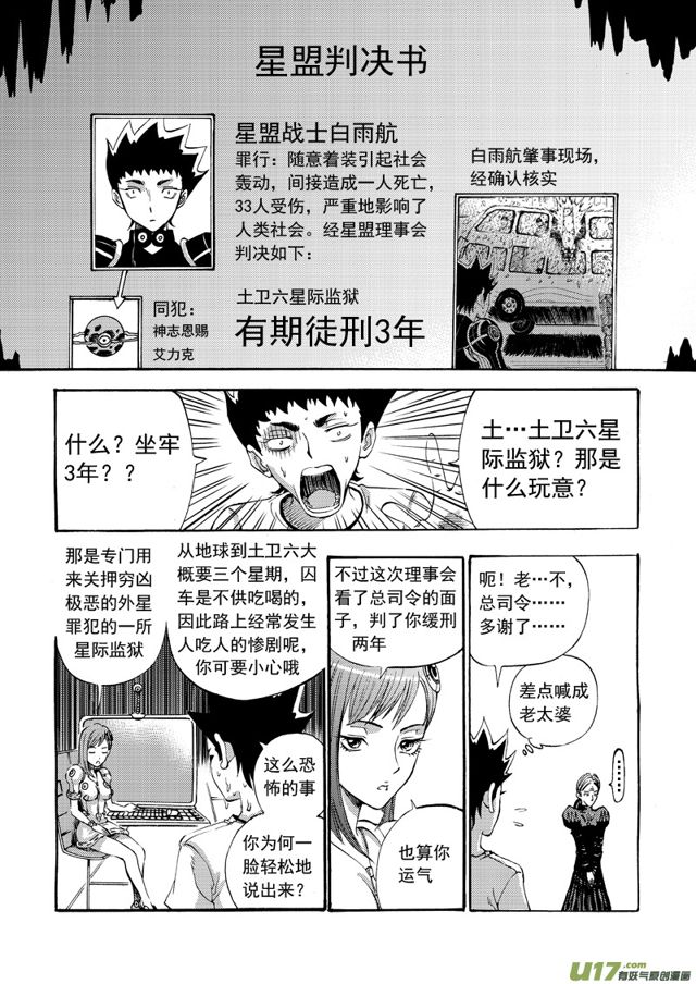 103第八十一话 星盟一日3