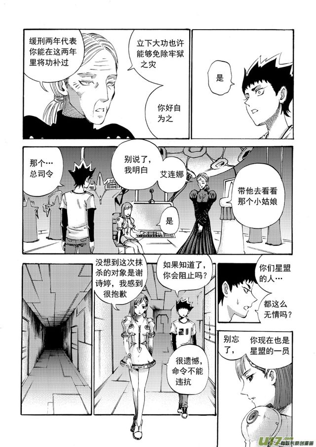 103第八十一话 星盟一日4