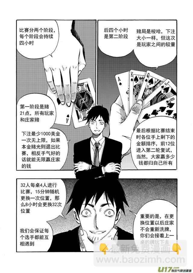 112第八十九话 突发事件2