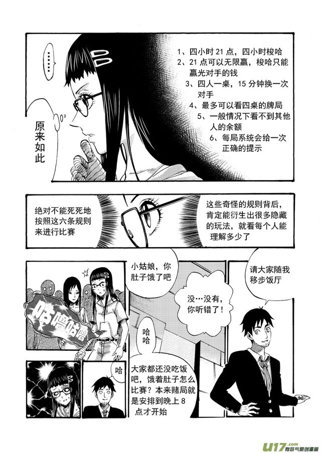 112第八十九话 突发事件5