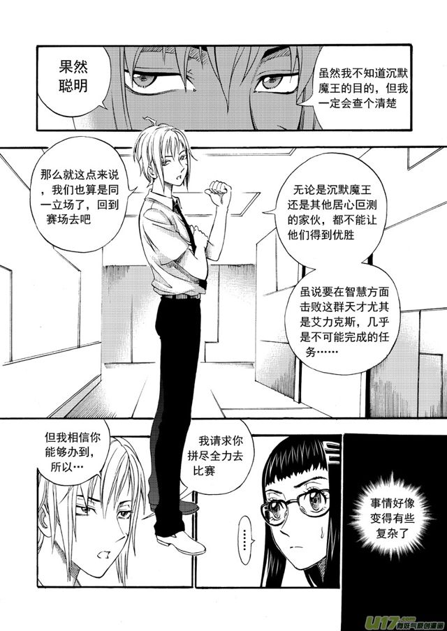 113第九十话 参赛的理由7