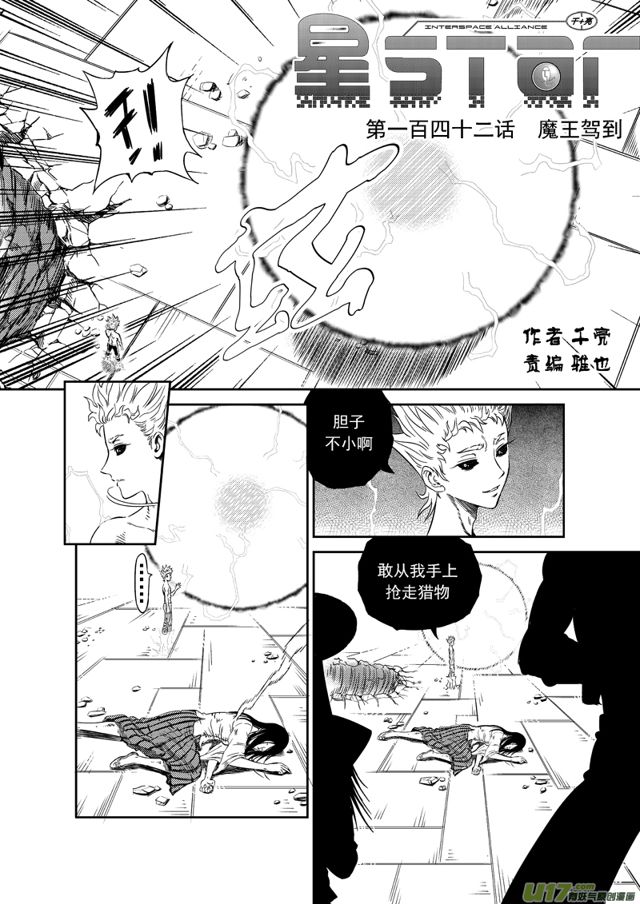 165 第一百四十二话 魔王驾到1