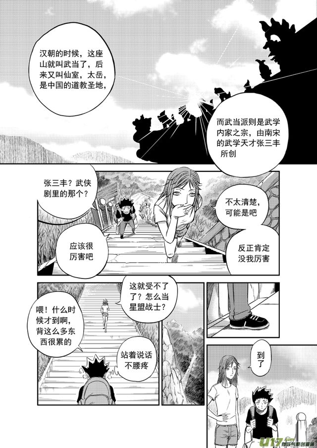177 第一百五十四话 武当镇0