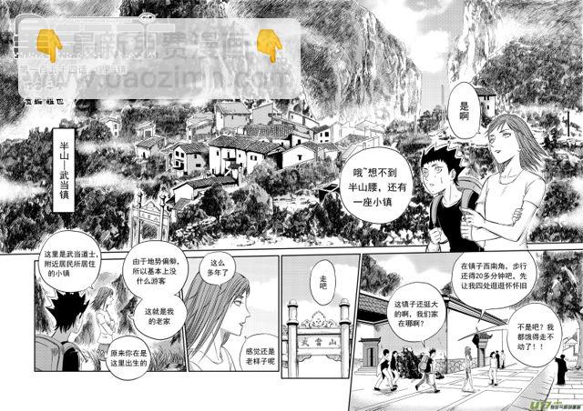 177 第一百五十四话 武当镇1