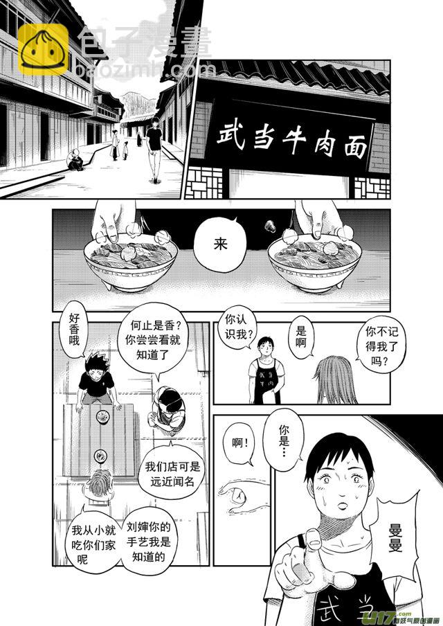 177 第一百五十四话 武当镇2