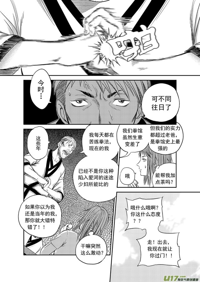 177 第一百五十四话 武当镇9