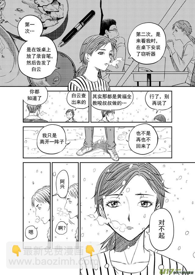 189 第一百六十六话 陈年往事十4