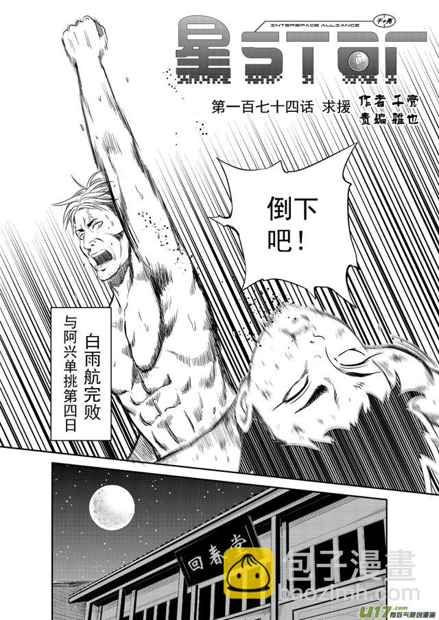 197 第一百七十四话 求援1