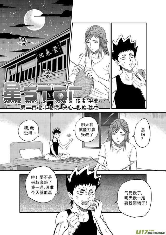 201 第一百七十七话 决心1