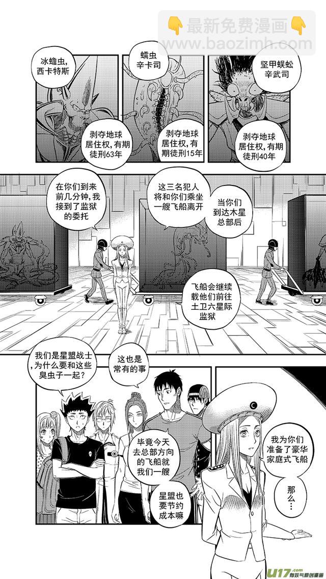 235 第两百零九话  星辰大海（2）4