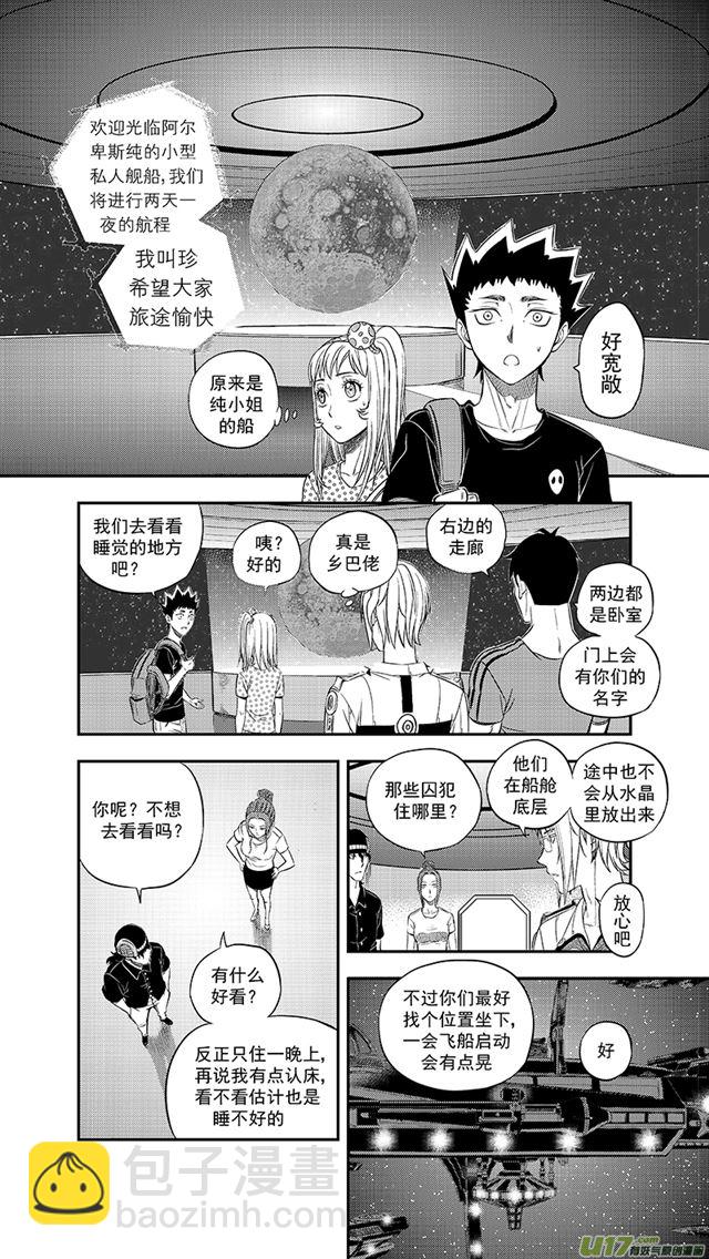 235 第两百零九话  星辰大海（2）6