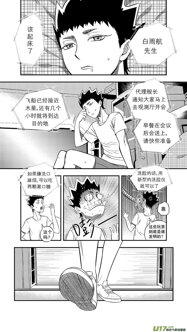 237 第两百零九话  星辰大海（4）0