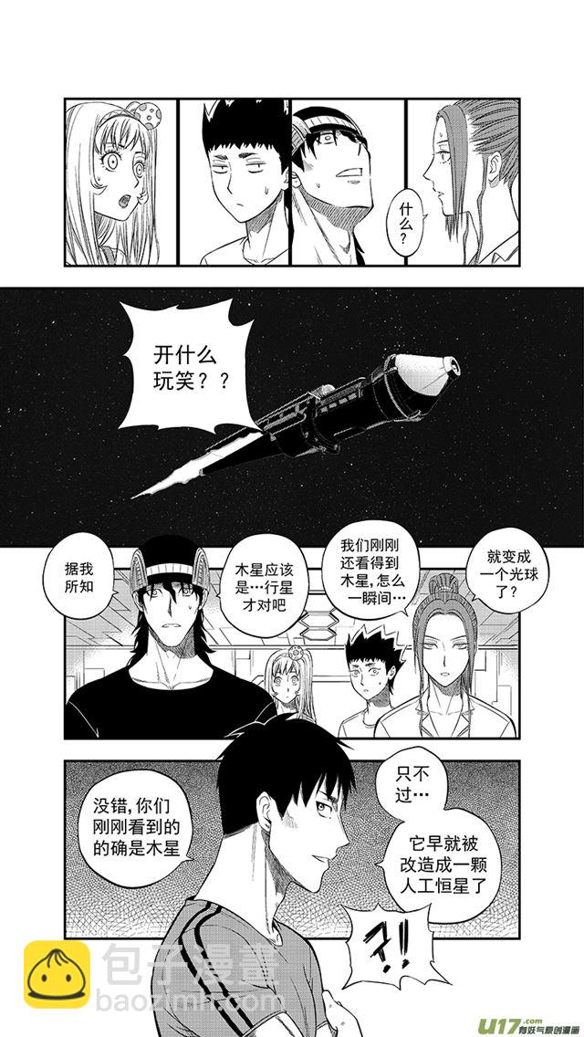 237 第两百零九话  星辰大海（4）6