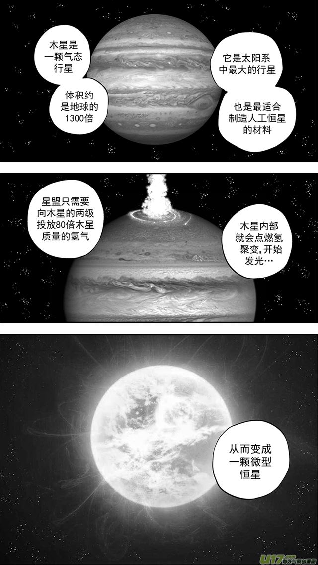 237 第两百零九话  星辰大海（4）7
