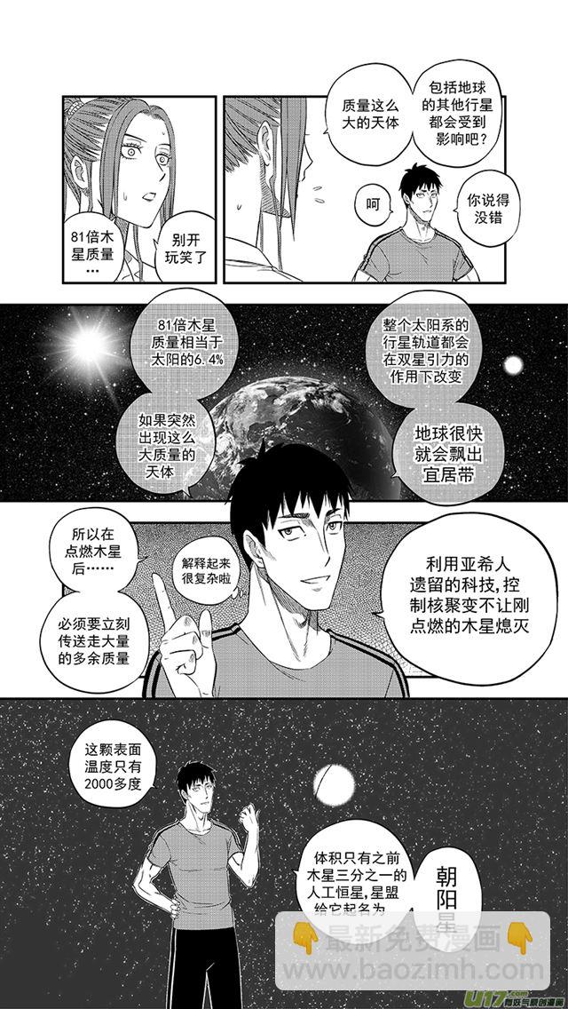 237 第两百零九话  星辰大海（4）8