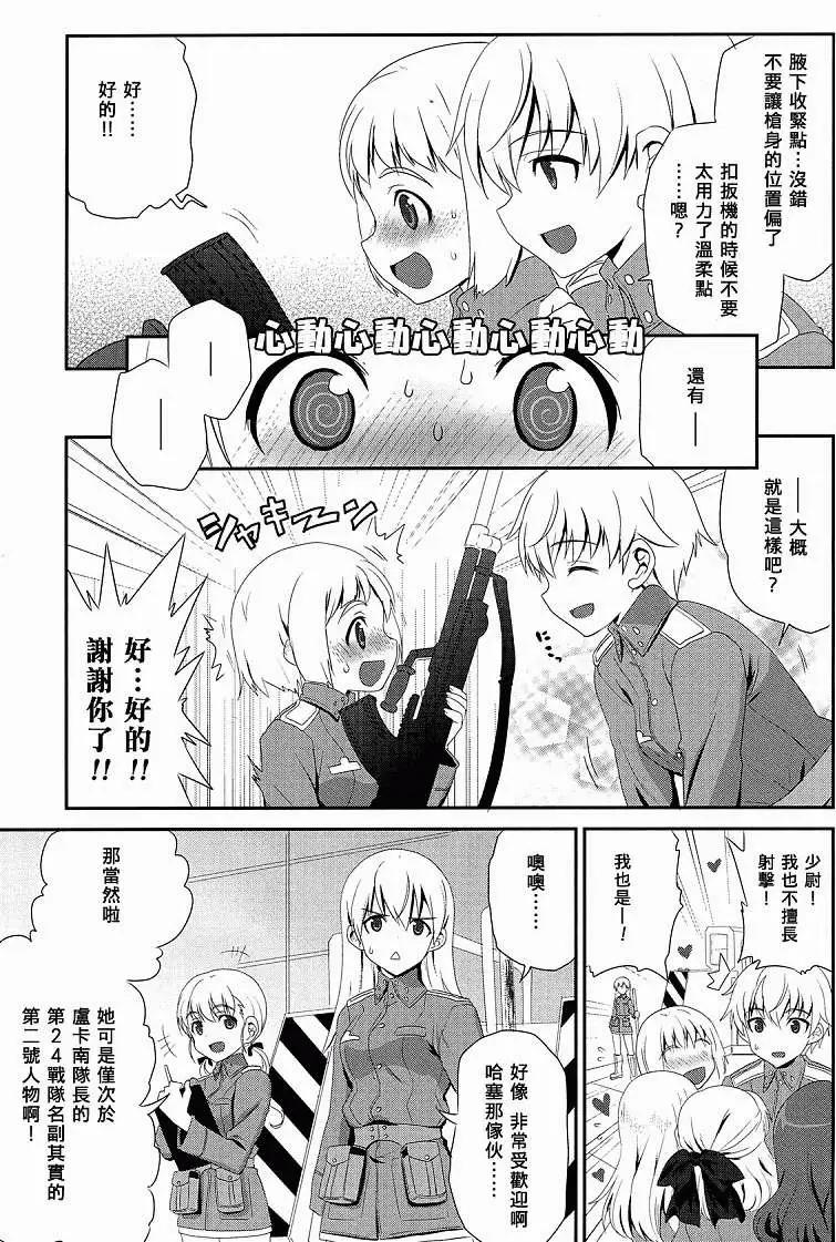 极光的魔女26