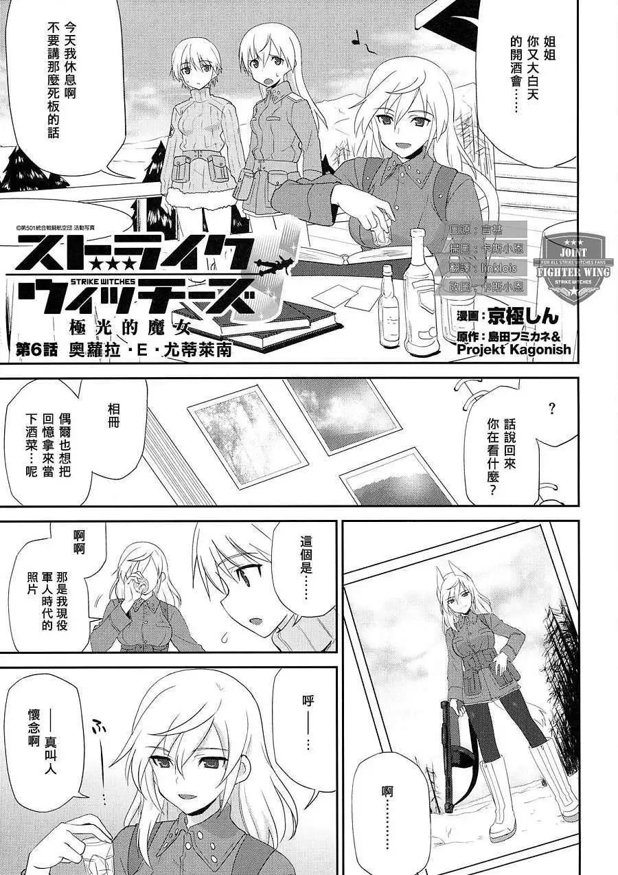极光的魔女06-070