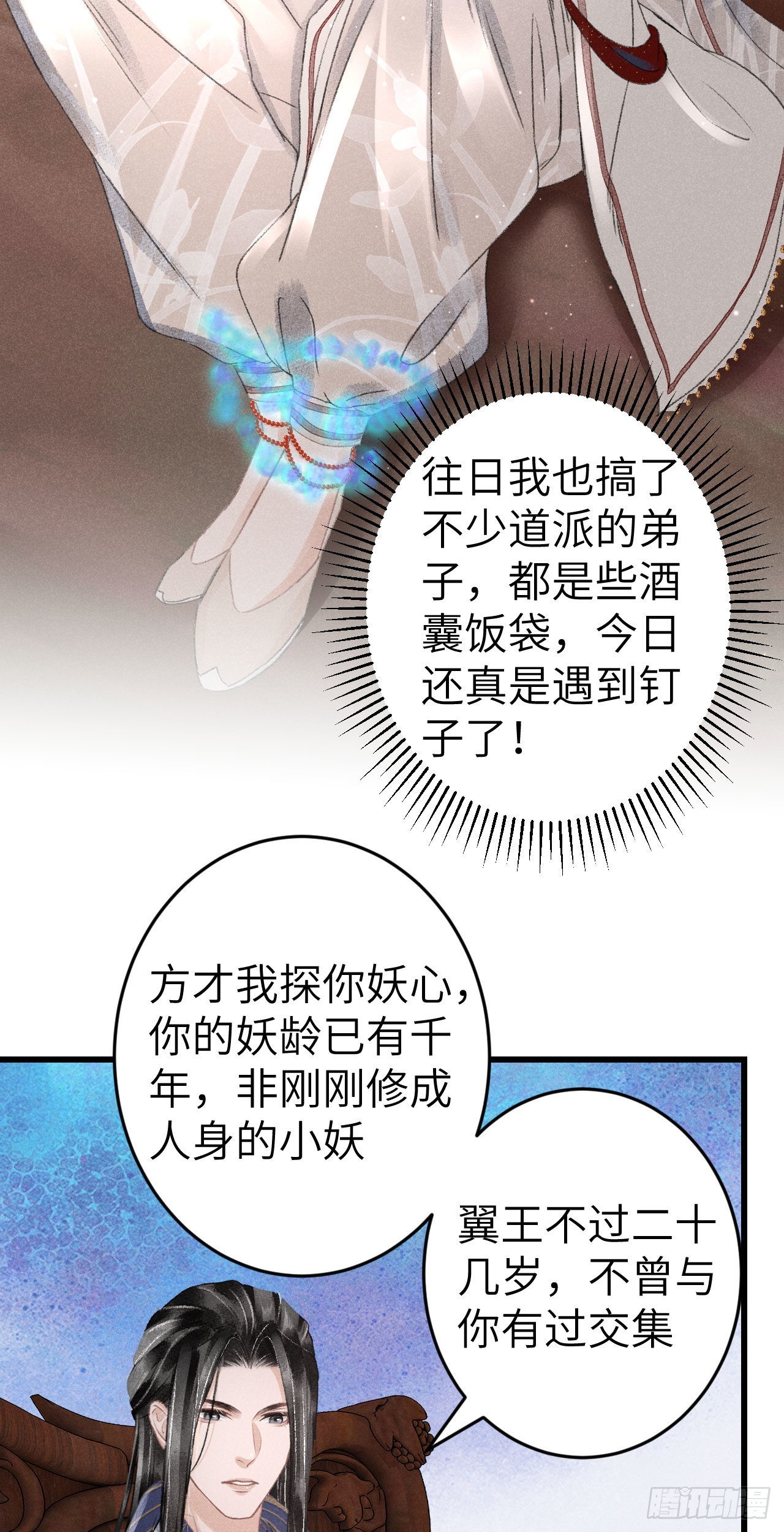 170·擎苍国醋王上线45