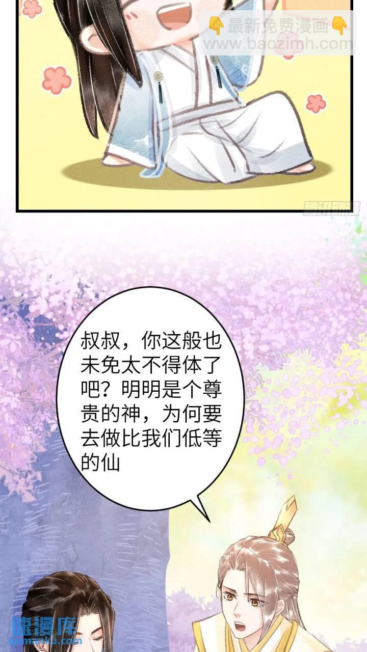 226·神君不可以！21