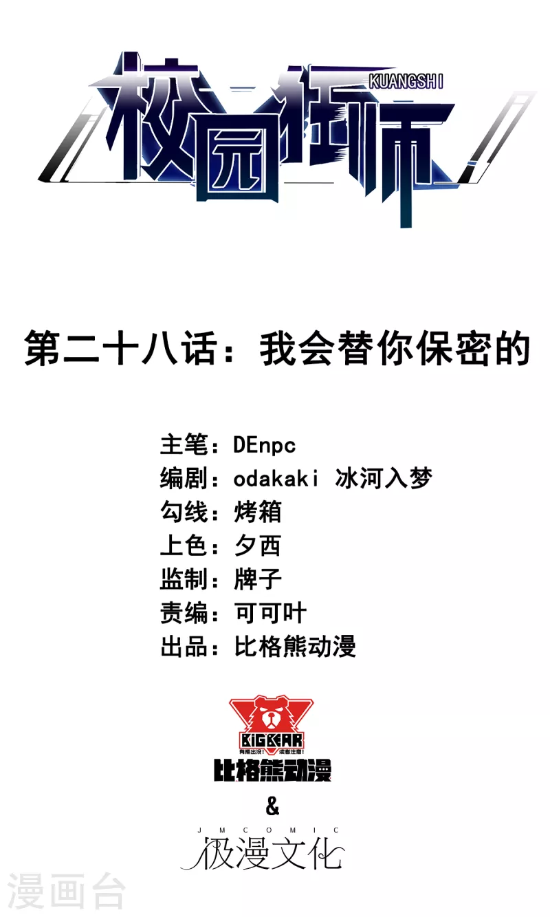 第28话 我会替你保密的0