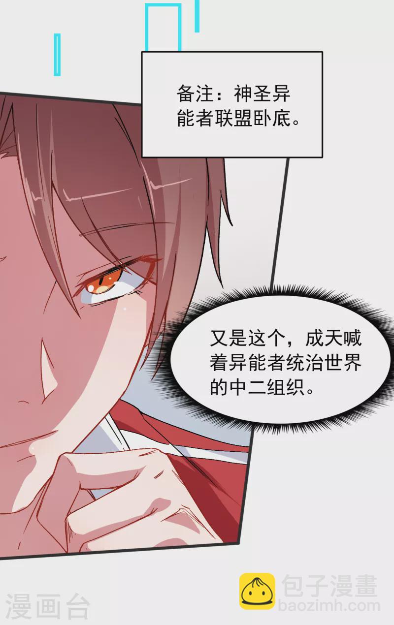 第28话 我会替你保密的2