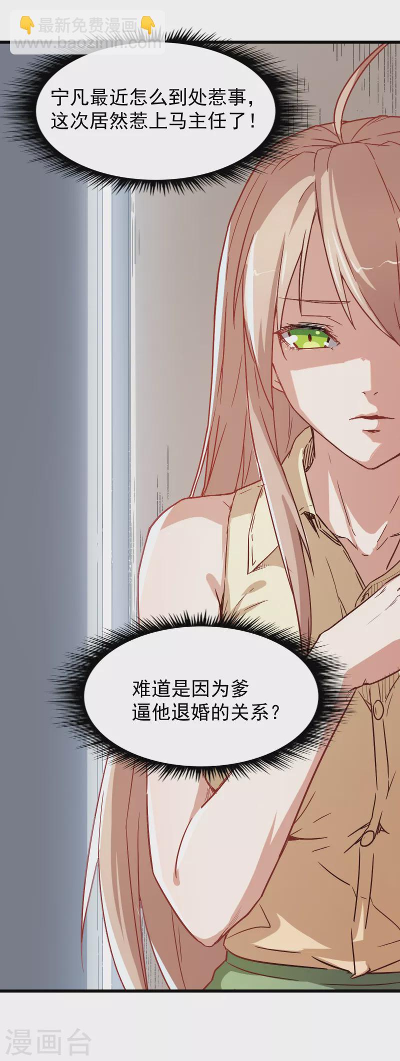 第29话 针对宁凡的计划26