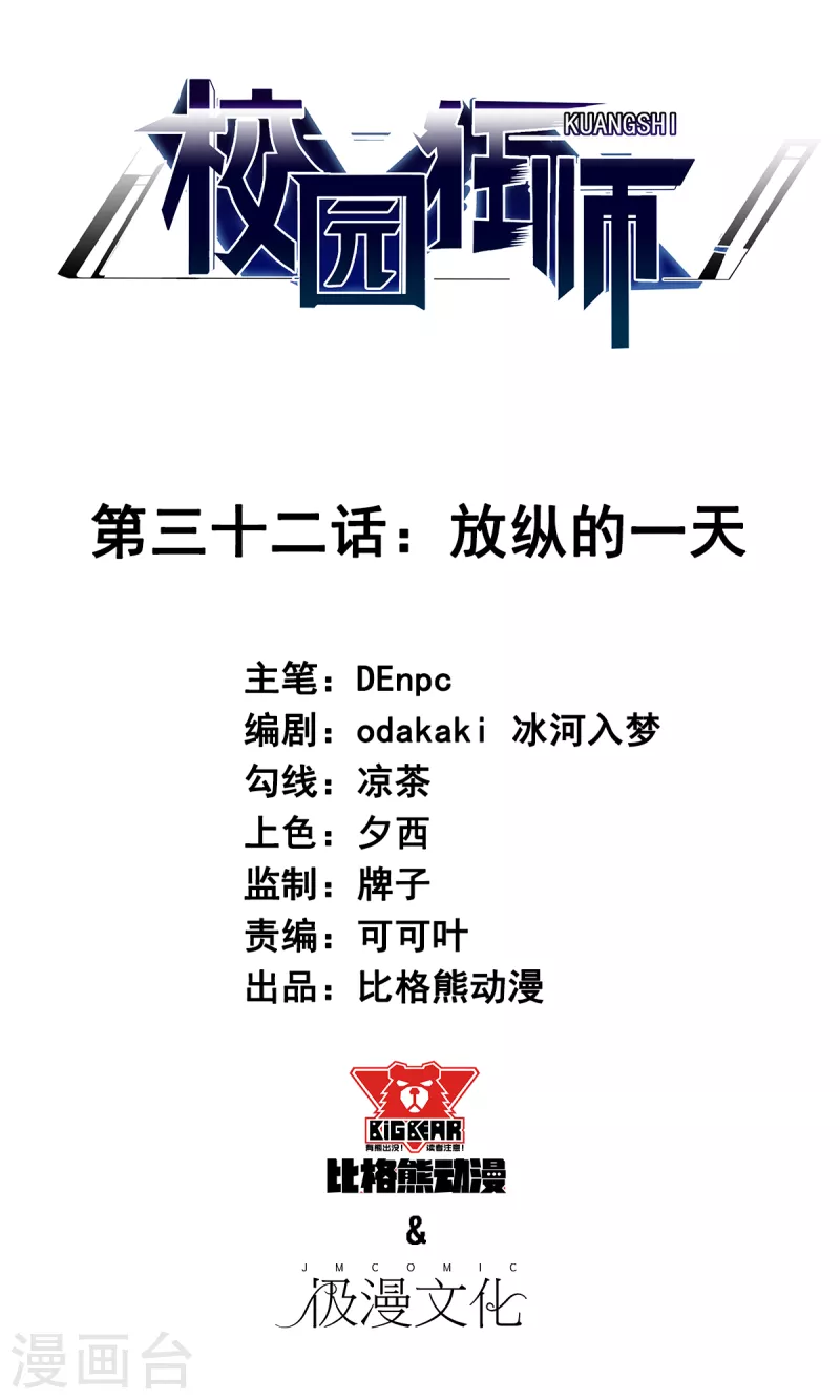 第32话 放纵的一天0