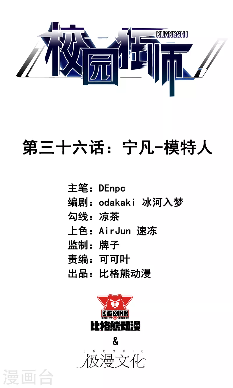 第36话 模特人0