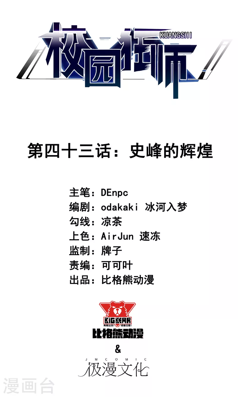第43话 史峰的辉煌0