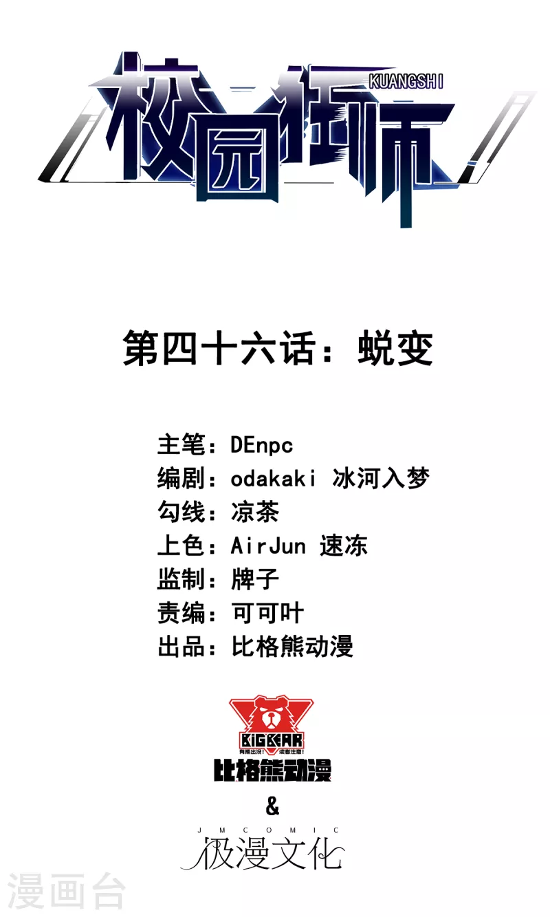 第46话 蜕变0