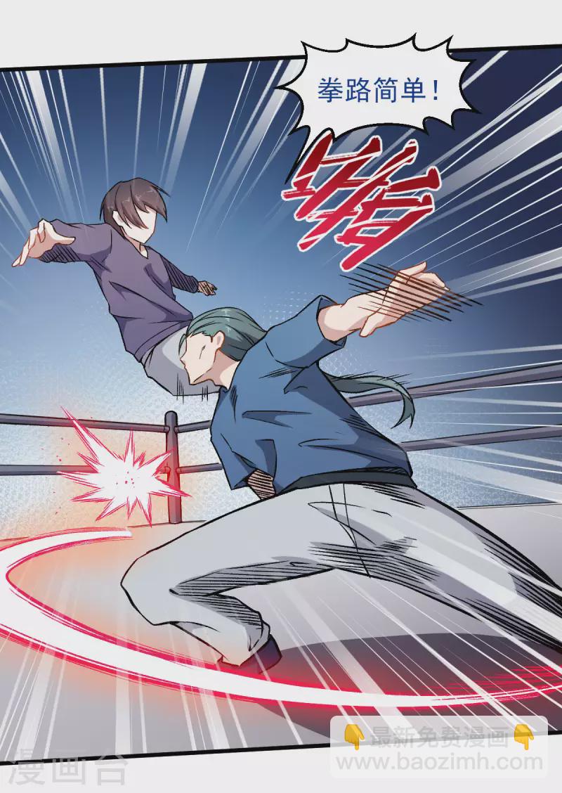 第55话 张天扬的怒火15