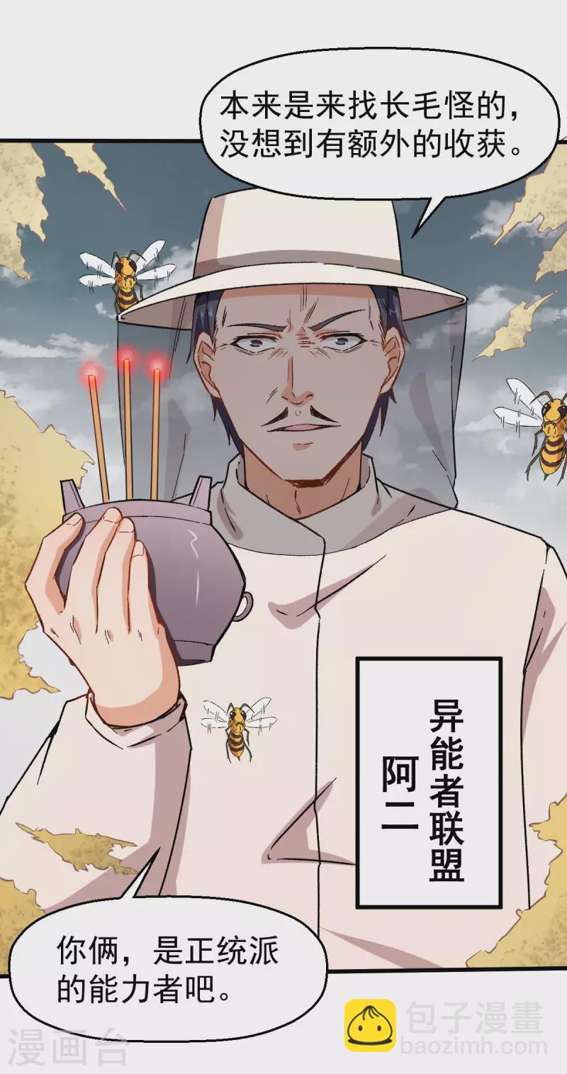 第65话 首遇异能者联盟12